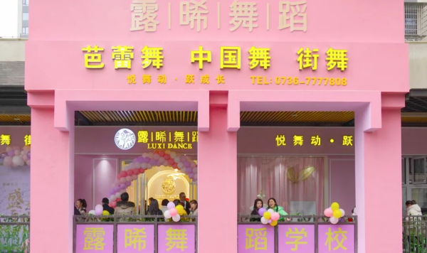常德市武陵區(qū)露晞培訓(xùn)學(xué)校