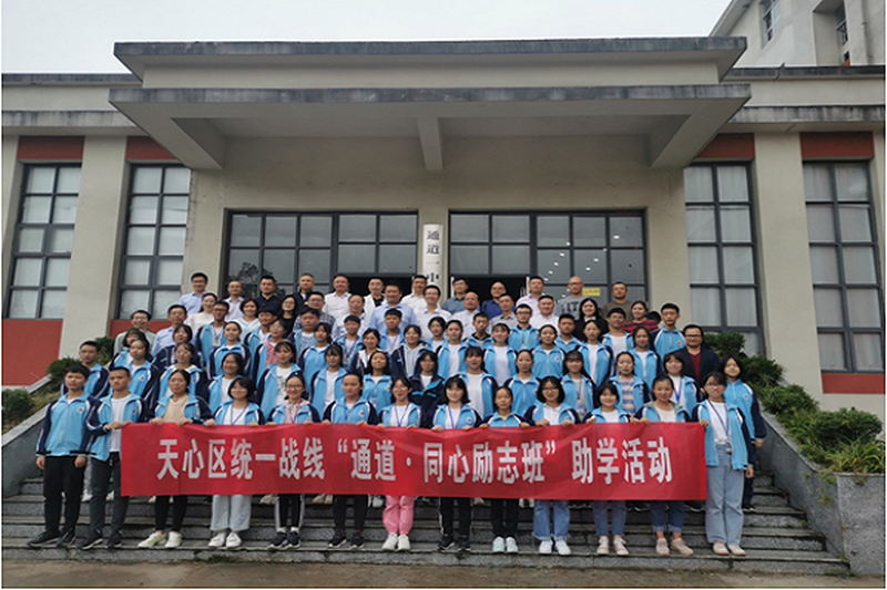 天心区工委参加区委统战部主题教育和扶贫助学活动