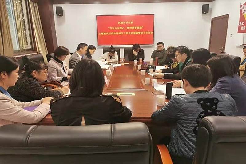 民进开福区工委召开“不忘合作初心，继续携手前进”主题教育座谈会暨民主生活会