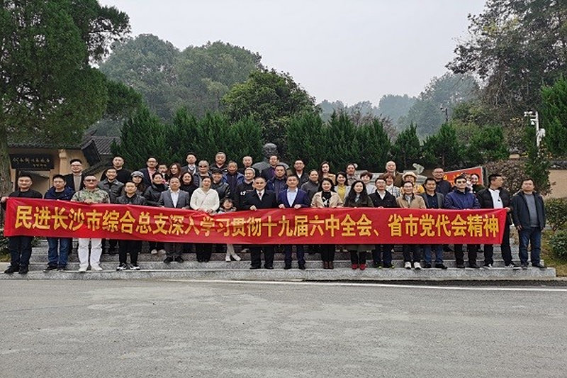 凝聚共识 汇聚力量 ——综合总支赴宁乡开展主题学习教育活动