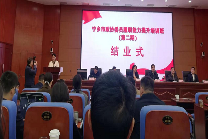 宁乡民进会员参加宁乡市政协委员履职能力提升培训班