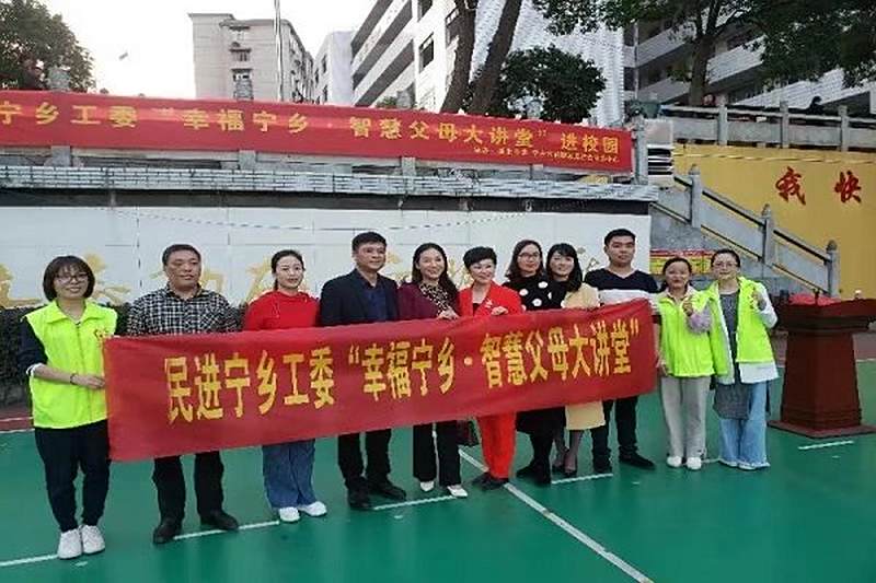 暖心行动在路上——民进宁乡市工委“幸福宁乡・智慧父母大讲堂”活动在城北中学举行