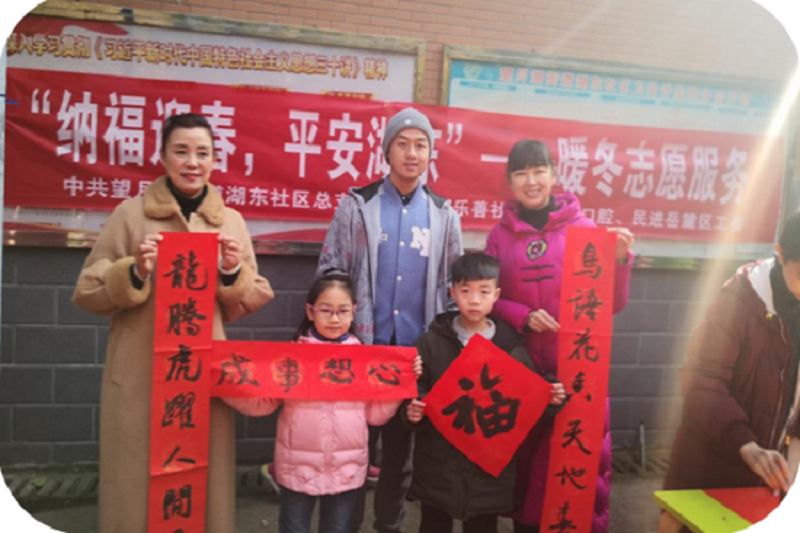 纳福迎新春  祥和在湖东 ——民进岳麓区工委暖冬志愿服务纪实