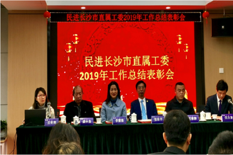 直属工委召开2019年度工作总结表彰大会