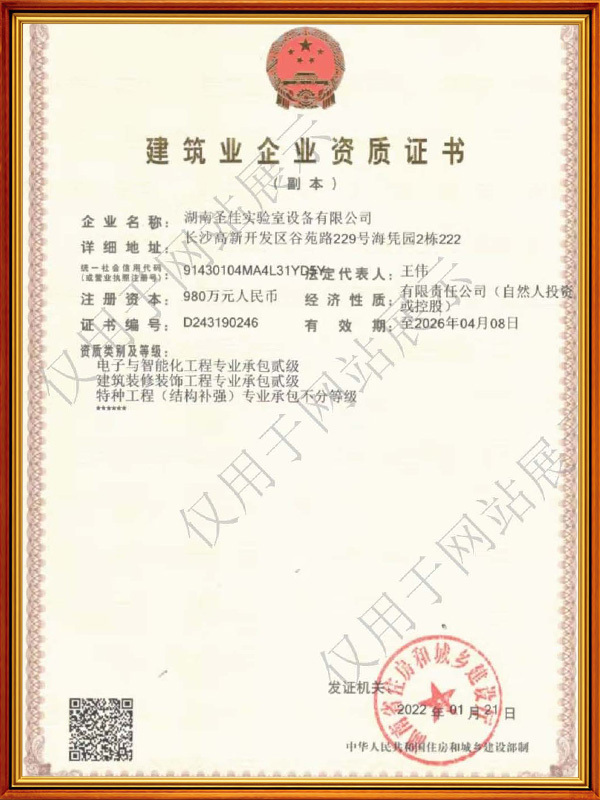 证书竖_0003_建筑业企业资质证书