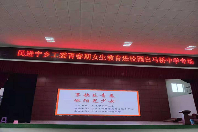 享快乐青春，做阳光少女 ——民进宁乡市工委开展青春期女生教育进校园活动