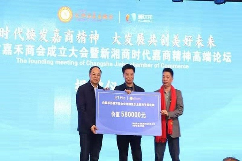 潜心谋教育 大爱献家乡 ——长沙民进会员、湖南爱尔龙教育科技有限公司董事长刘良春先生向嘉禾县教育基金会捐赠价值58万元的100台爱尔龙教育平板