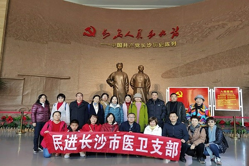 一塘清水鉴同心——民进雨花区工委医卫支部赴长沙市党史馆参观学习