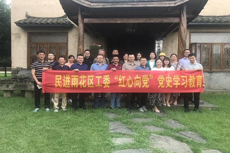 民进雨花区工委开展“红心向党”党史学习教育活动