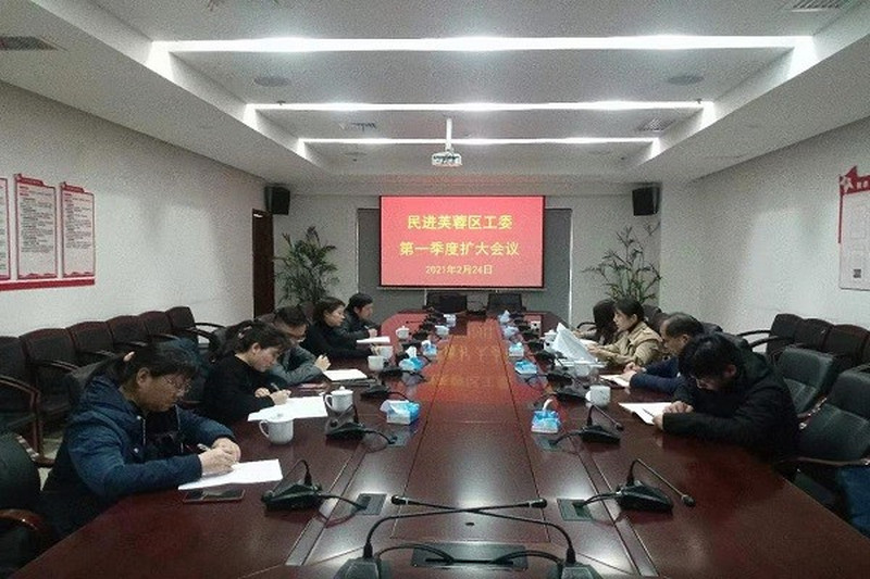 民进芙蓉区工委召开第一季度扩大会议