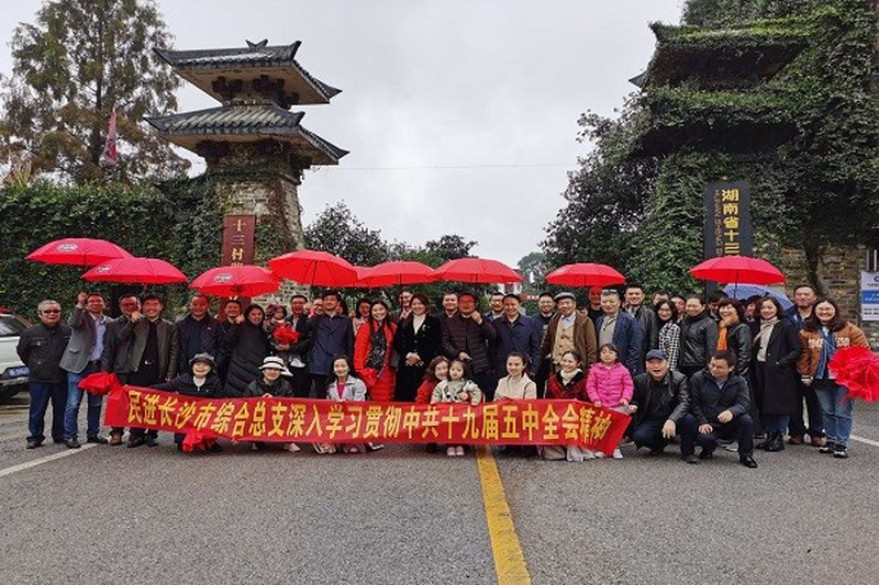 凝聚共识 汇聚合力——综合总支赴岳阳考察学习