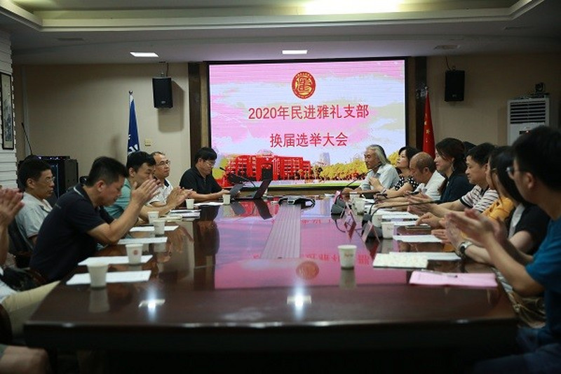 雅礼中学支部换届选举工作圆满完成