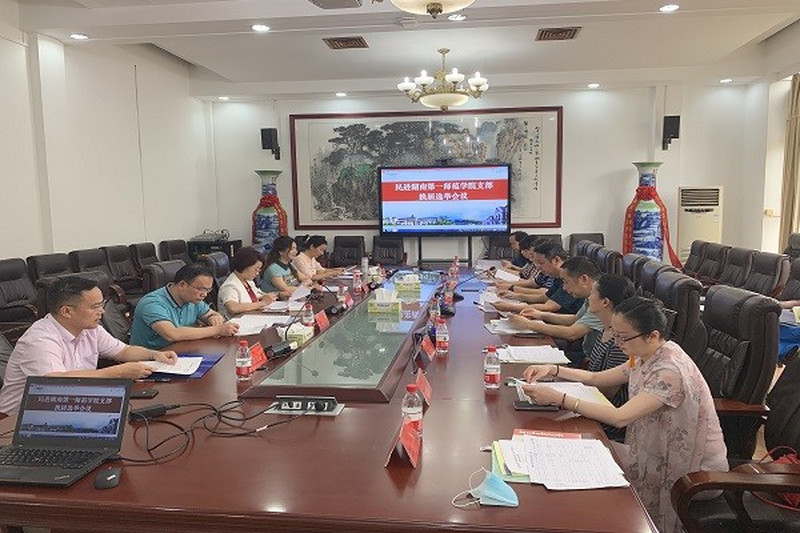 湖南第一师范学院支部换届圆满完成
