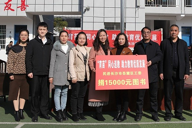 民进岳麓区工委赴益阳开展“‘育苗’同心送教，助力教育优质发展”公益活动
