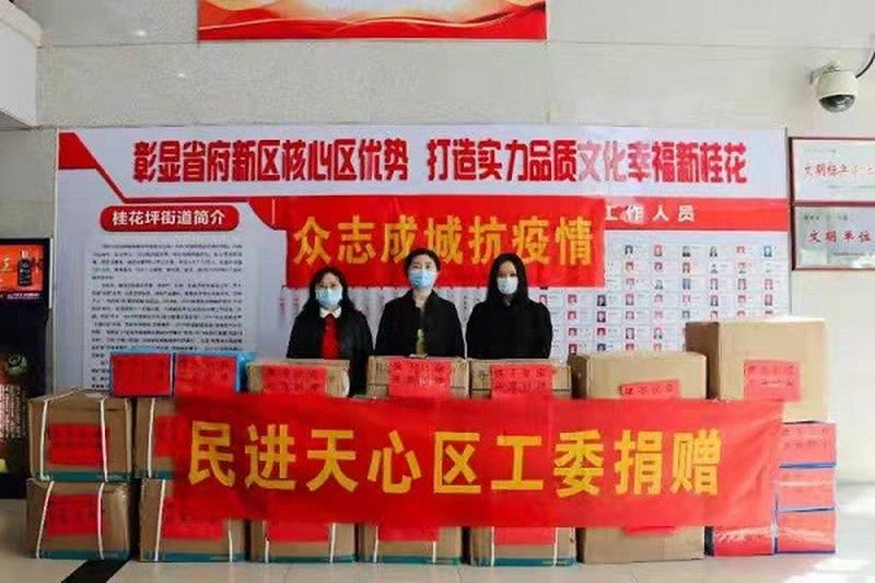 众志成城，抗疫有我 ——民进天心区工委抗疫纪实