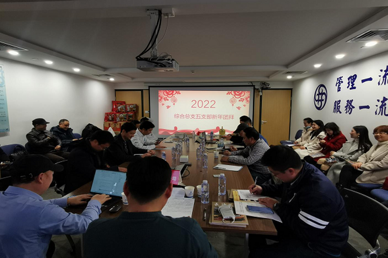 民进直属工委综合总支五支部召开2021年度工作总结会