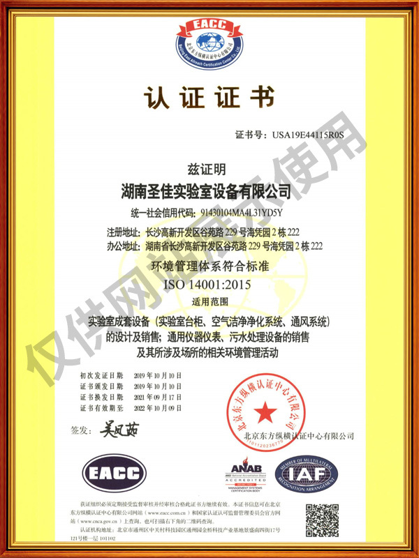 证书竖_0005_环境管理体系认证证书