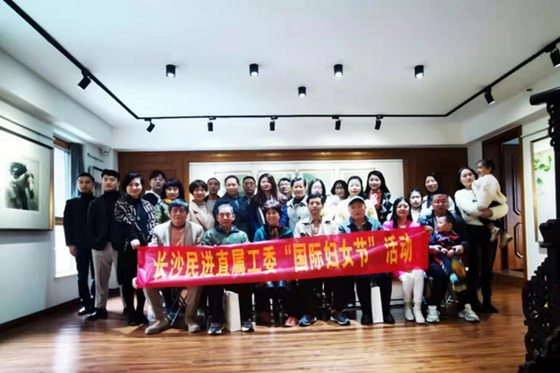 民进长沙市直属工委组织开展“国际妇女节”主题活动