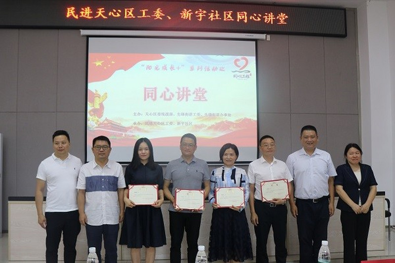 服务社区家庭，助力高效备考 ——民进天心区工委、新宇社区联合开展同心讲堂活动