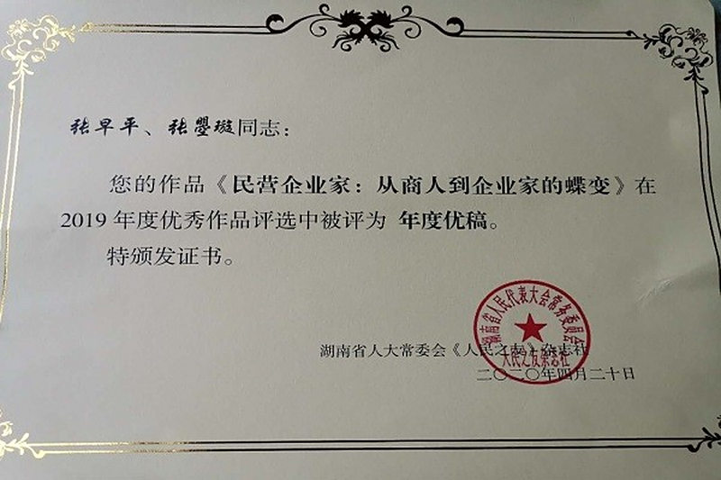 张早平作品被评为《人民之友》年度优稿