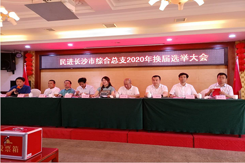 直属工委综合总支顺利召开 2020年换届选举大会