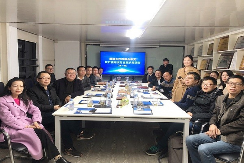 综合总支三支部成功举办“智汇潇湘”主题沙龙首期活动
