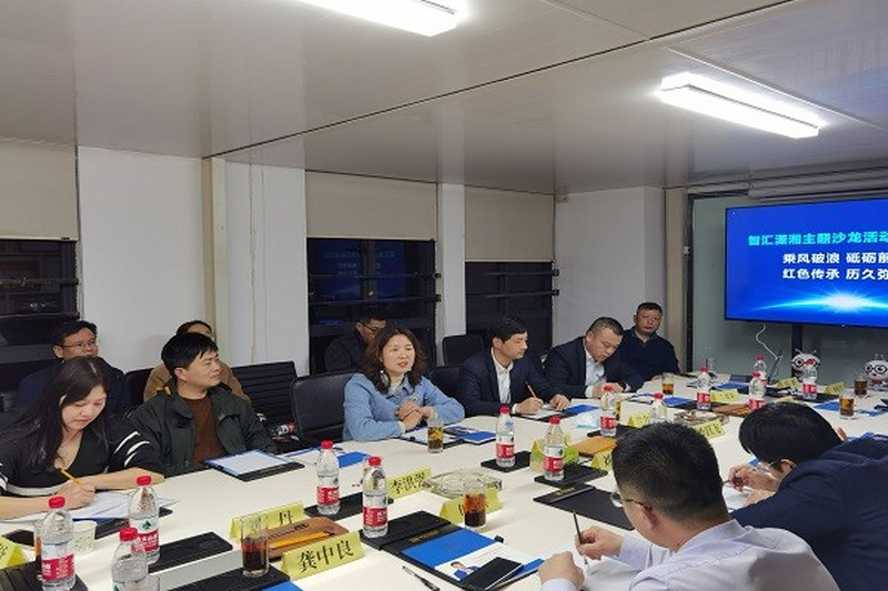 红色传承 历久弥新——综合总支开展第三期“智汇潇湘”主题沙龙活动