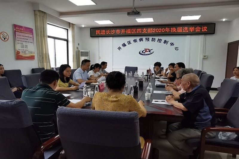开福区工委四支部换届选举大会圆满召开