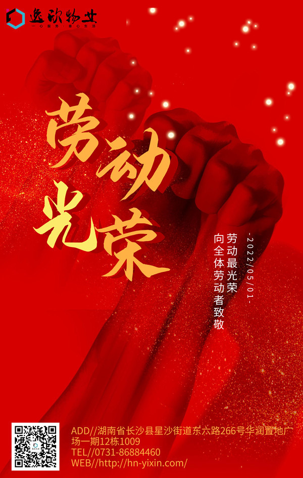 五一勞動節(jié)節(jié)日祝福_副本