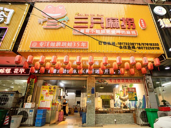 易俗河店