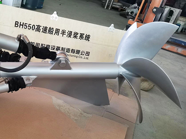 活动式半浸桨系统BH550