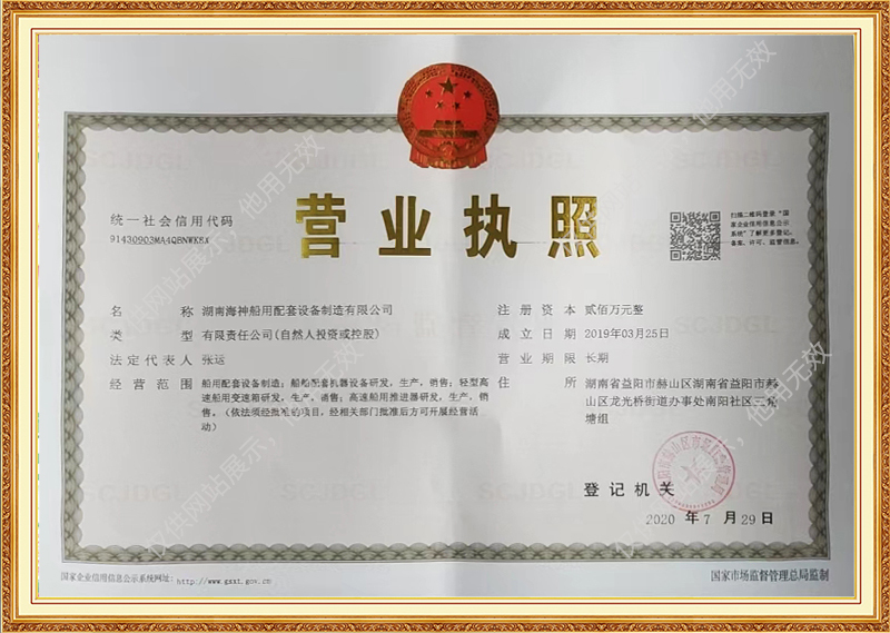 营业执照 副本