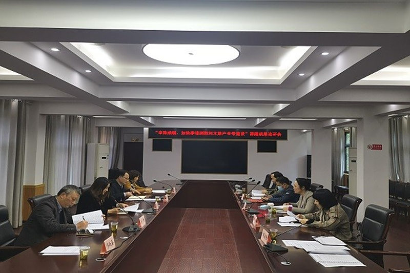 民进长沙市委会召开“串珠成链，加快推进浏阳河文旅产业带建设的调查研究”成果论证会