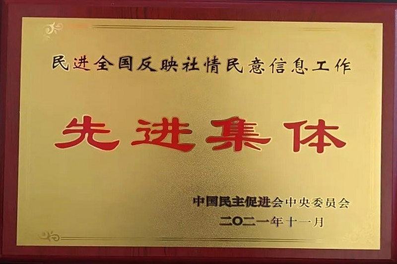 喜讯！长沙民进荣获民进中央主题年表彰