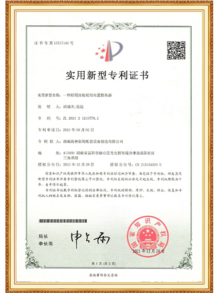 齿轮箱的内置散热器专利证书