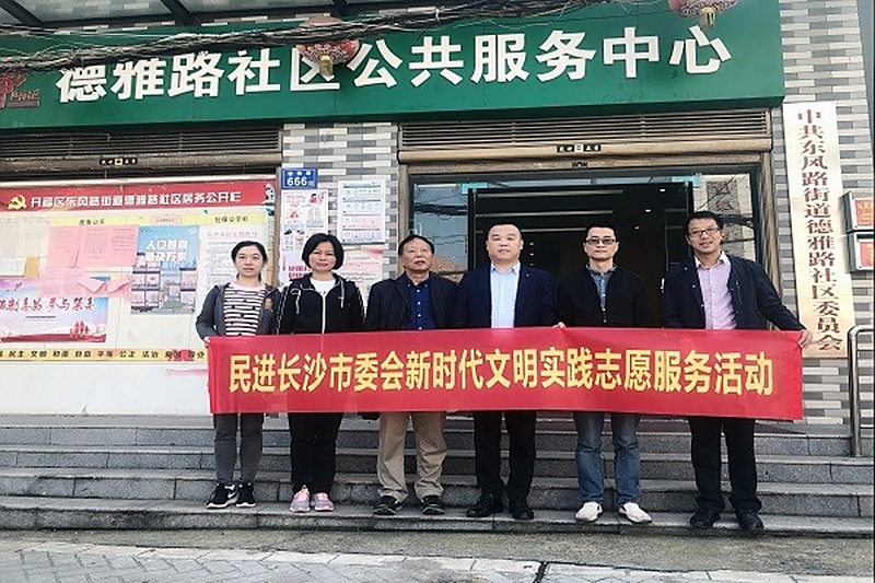 名师同心讲坛 助力家庭教育 ——民进长沙市委会机关赴德雅路社区开展志愿服务活动