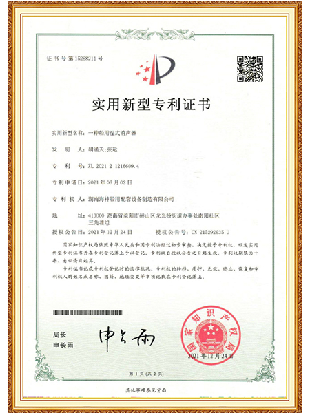湿式消声器专利证书
