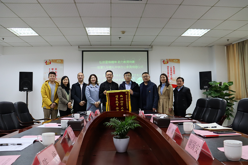 弘扬雷锋精神 助力教育均衡 ——民进长沙市委会、民进湘潭市委会赴湘潭九华举行捐赠仪式
