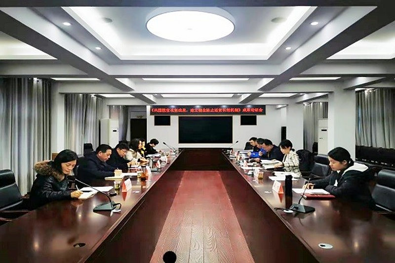 “巩固脱贫攻坚成果，建立健全防止返贫长效机制的 调查研究”成果论证会顺利召开