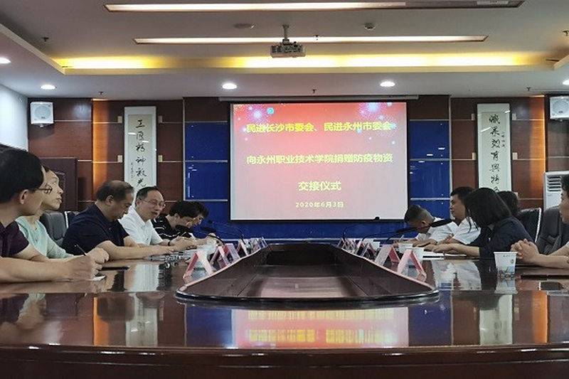 为复课助力 为健康护航 ——民进长沙市委会、民进永州市委会开展防疫物资捐赠活动