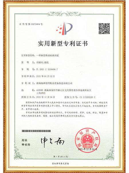 新型传动轴表面桨专利证书