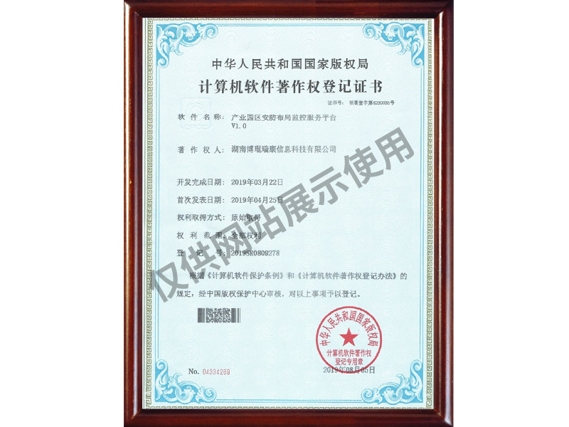 证书_0009_产业园区安防布局监控服务