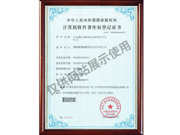 产业园区安防布局监控服务平台