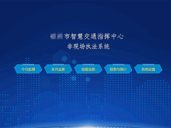 某交管局指挥调度系统