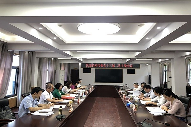 民进长沙市委会召开十三届二次主委会议