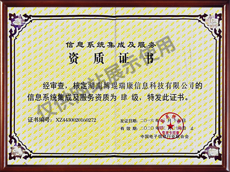 证书_0002_系统集成资质