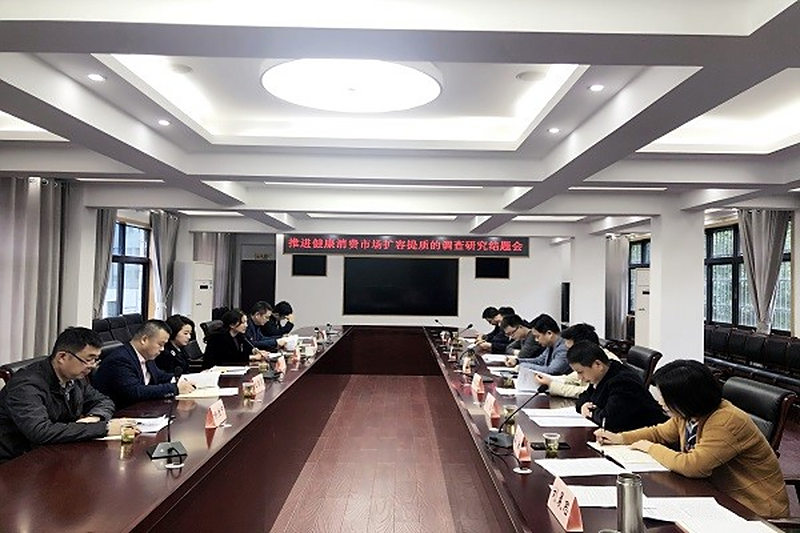 民进长沙市委会召开“推进长沙市健康消费市场扩容提质的调查研究”课题结题会