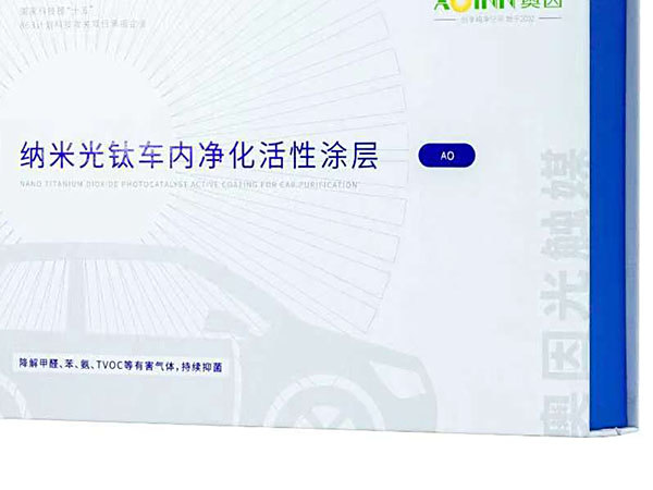 1_0000_納米車內(nèi)凈化套裝