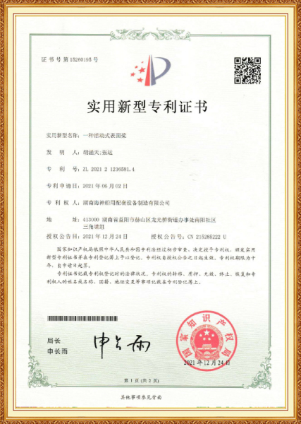 活动式表面桨专利证书