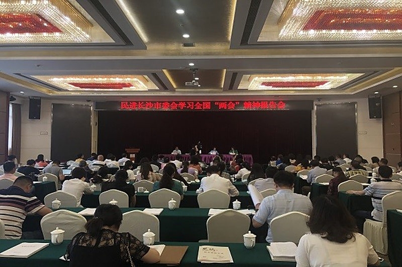 民进长沙市委会举行学习全国两会精神暨“我身边的先进”巡回宣讲活动